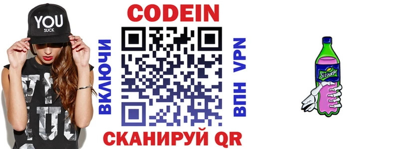 Codein напиток Lean (лин)  Купить где  Кимовск 